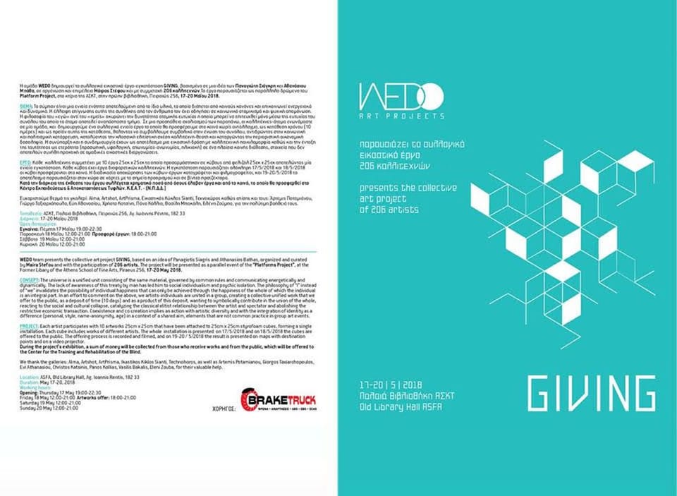 Φωτογραφία 4 από «WEDO team, Collective Art Project «Giving»»