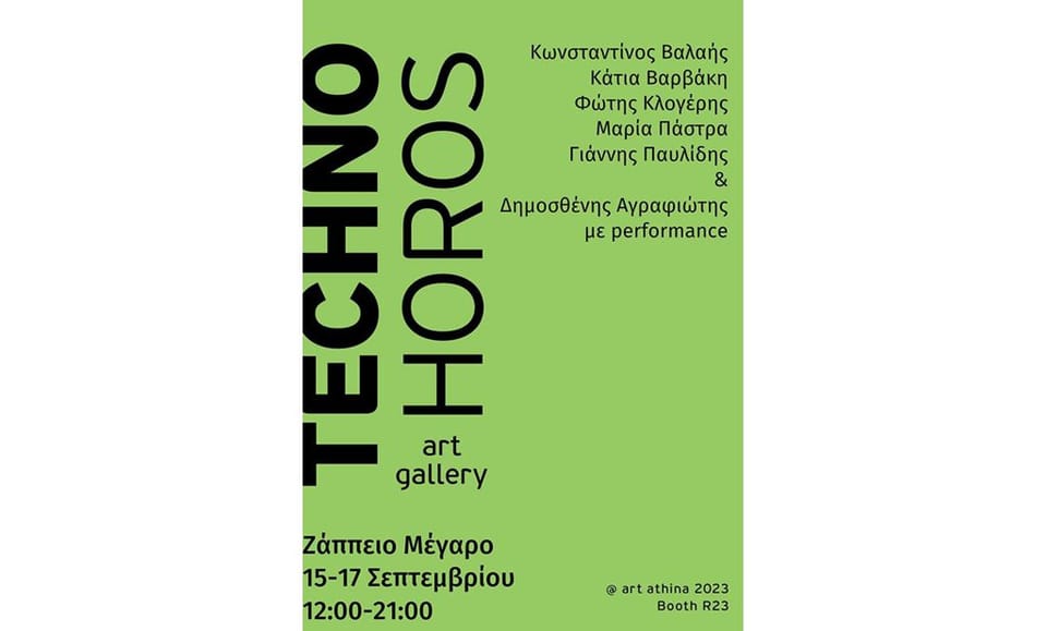 Φωτογραφία 1 από «Art Athina 2023»