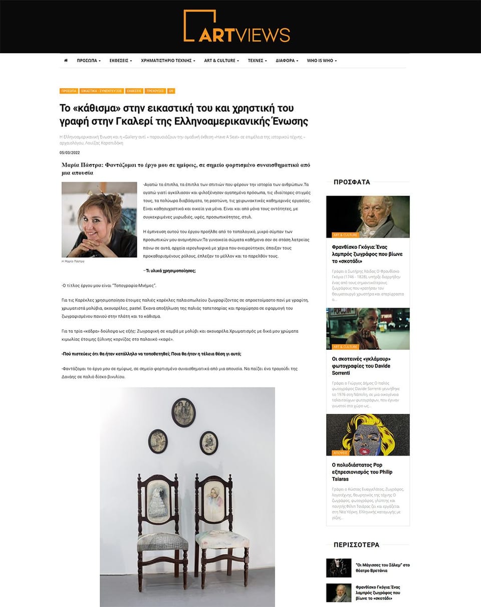 Φωτογραφία 1 από «Το «κάθισμα» στην εικαστική του και χρηστική του γραφή στην Γκαλερί της Ελληνοαμερικανικής Ένωσης»