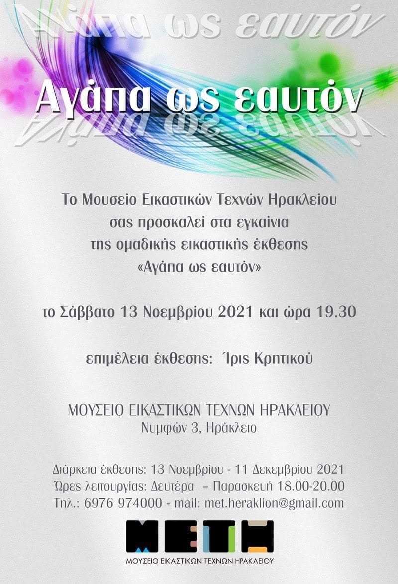 Φωτογραφία 1 από «Αγάπα ως σεαυτόν»