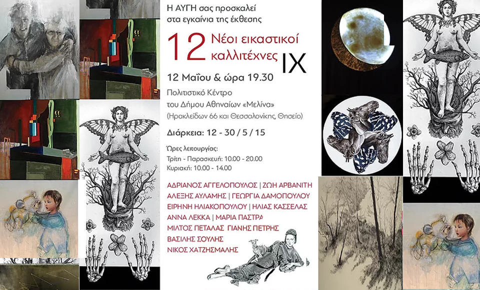 Η αφίσα της έκθεσης