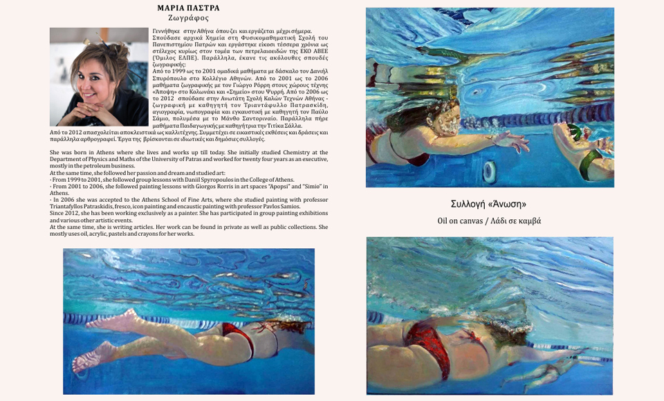 «5 γυναίκες συνομιλούν με την τέχνη»