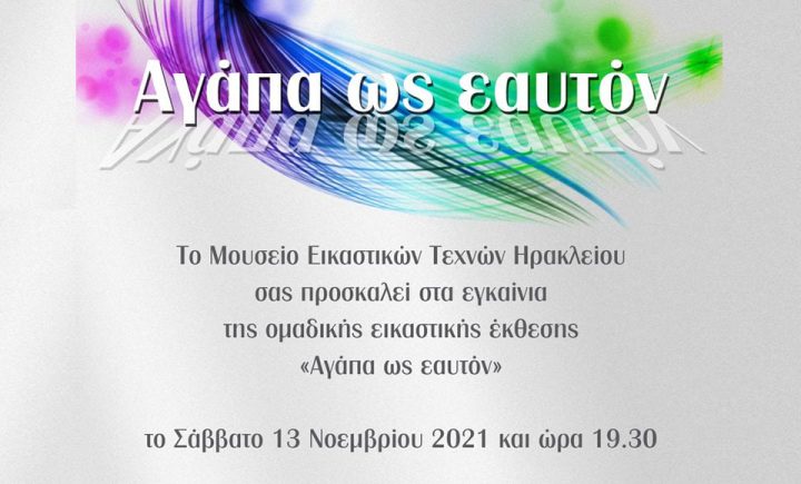 ΑΓΑΠΑ ΩΣ ΣΕΥΑΤΟΝ