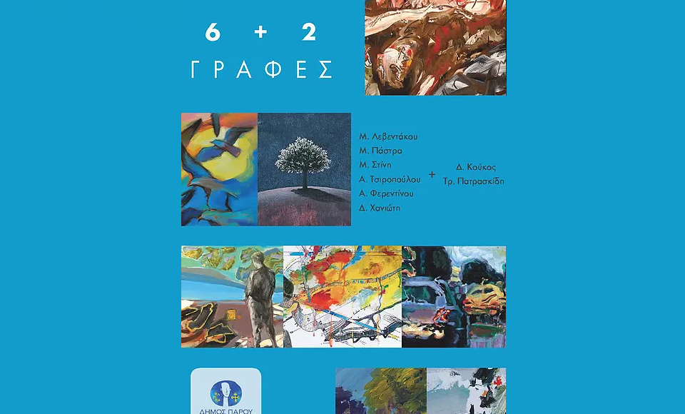 Η αφίσα της έκθεσης