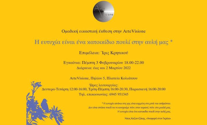 Εκθεση Πάστρα