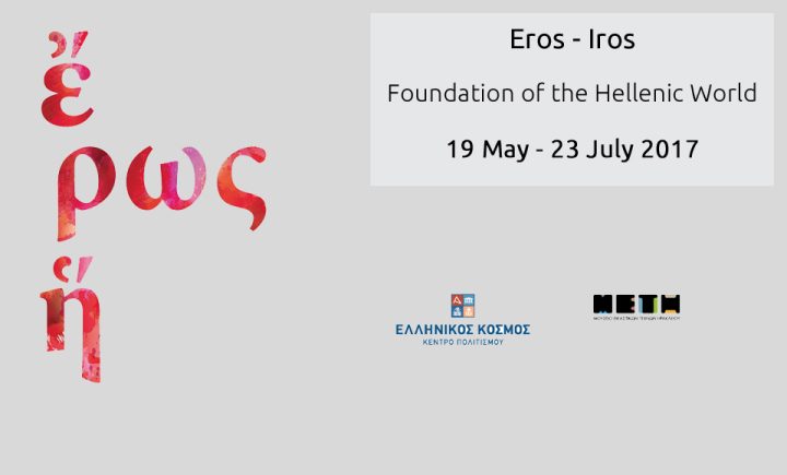 Eros-Iros (Athens)
