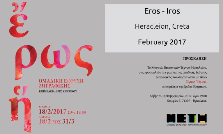 Eros Iros (Heracleion)