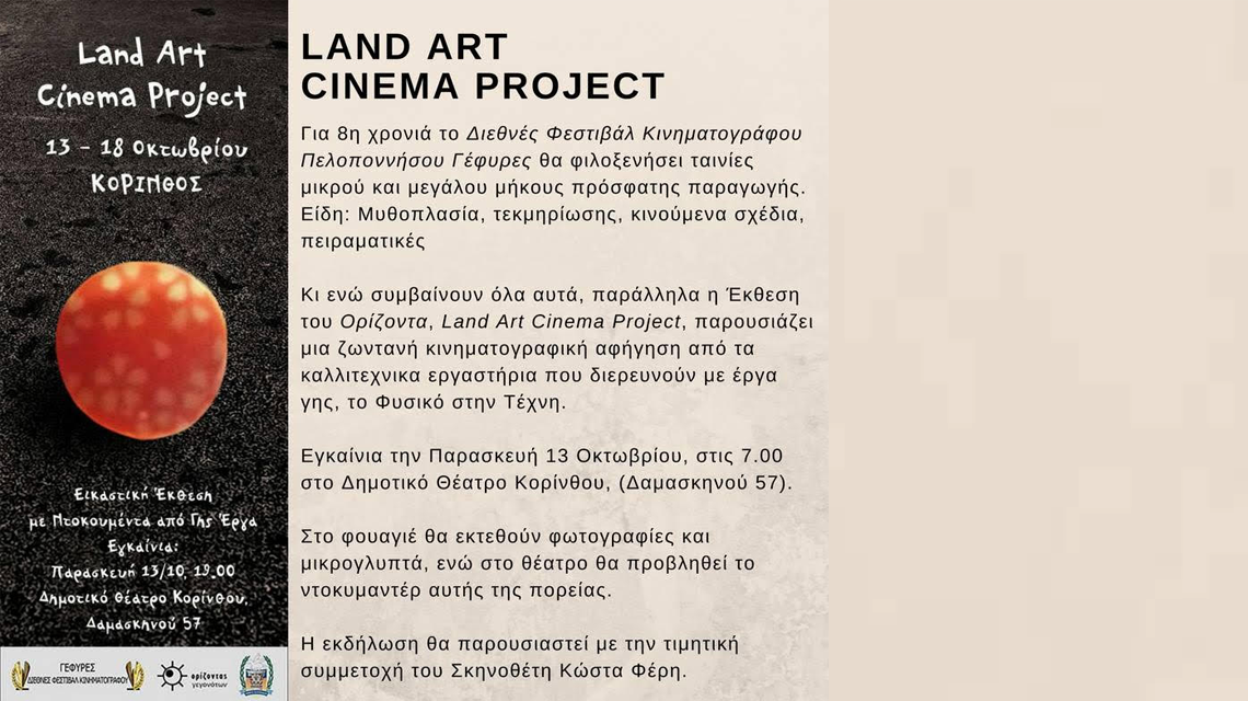 Land Art Cinema Project