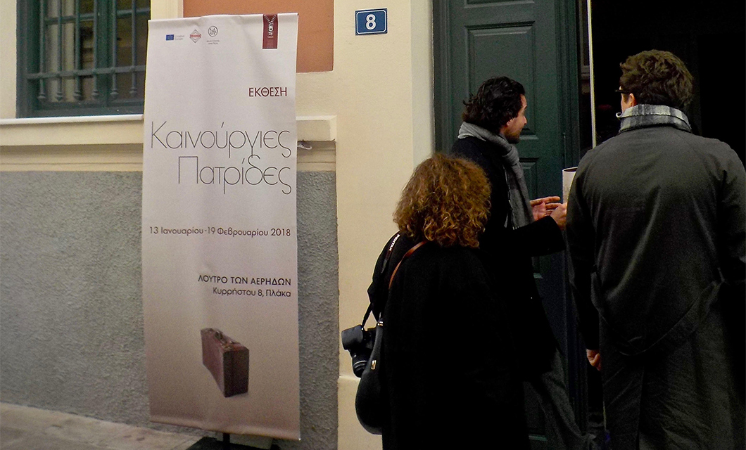 Καινούριες Πατρίδες