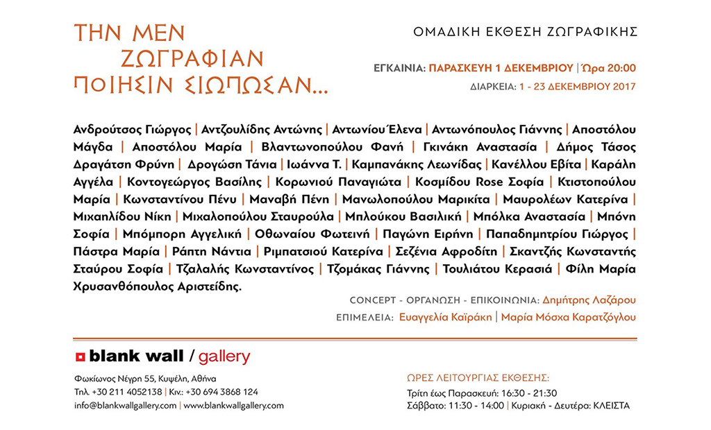 Την μεν ζωγραφίαν ποίησιν σιωπώσαν...