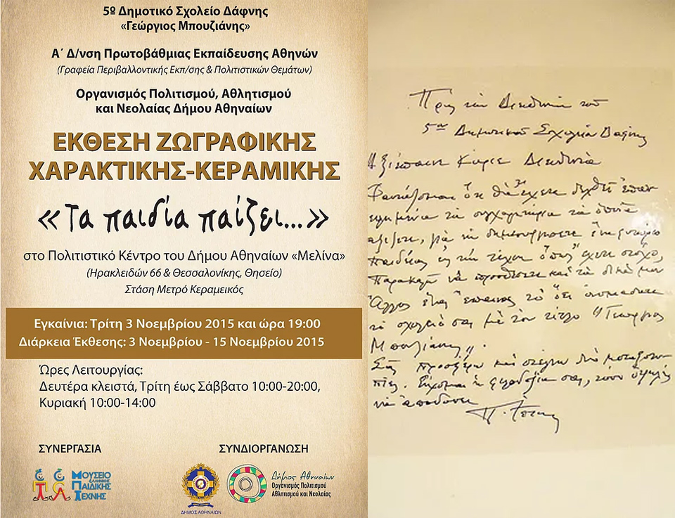 Η αφίσα της έκθεσης